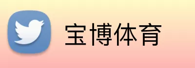 宝博体育 Logo